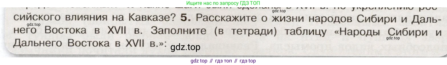 История России, 7 класс Учебник, автор: Арсентьев Николай Михайлович, издательство Просвещение, Москва, 2023, белого цвета, Часть 2, страница 86, номер 5, Условие