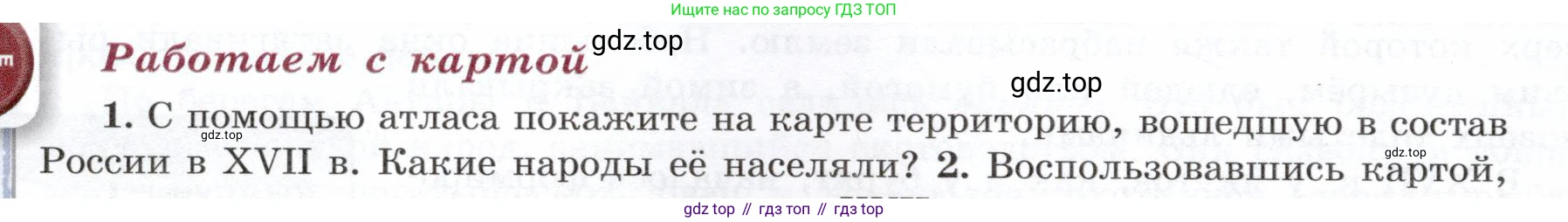 История России, 7 класс Учебник, автор: Арсентьев Николай Михайлович, издательство Просвещение, Москва, 2023, белого цвета, Часть 2, страница 86, номер 1, Условие