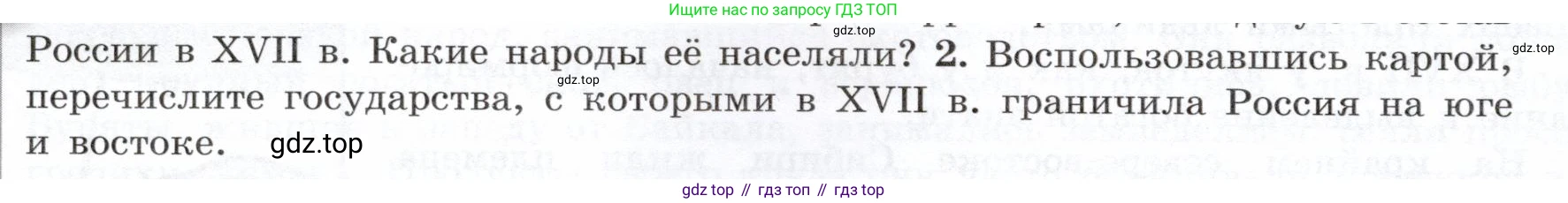 История России, 7 класс Учебник, автор: Арсентьев Николай Михайлович, издательство Просвещение, Москва, 2023, белого цвета, Часть 2, страница 86, номер 2, Условие