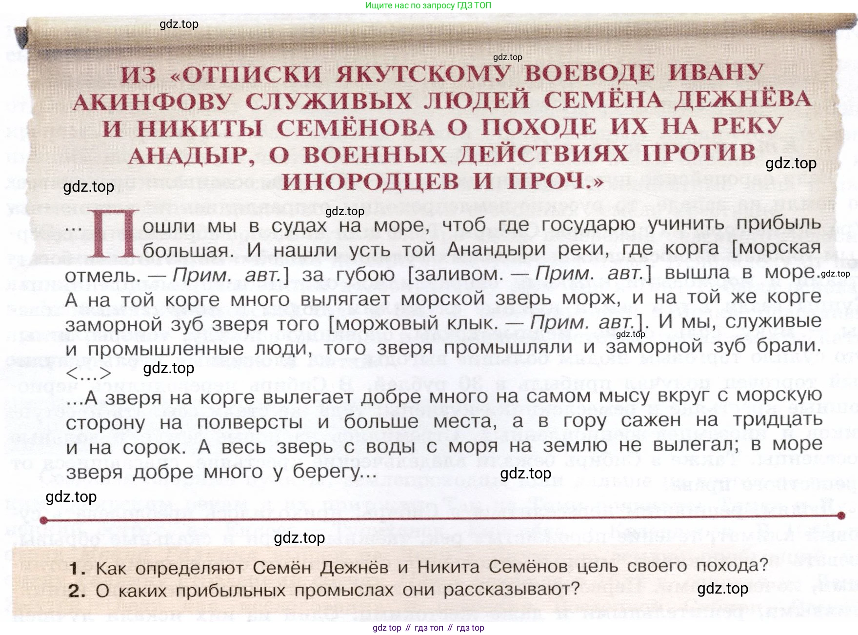 История России, 7 класс Учебник, автор: Арсентьев Николай Михайлович, издательство Просвещение, Москва, 2023, белого цвета, Часть 2, страница 87, номер 2, Условие
