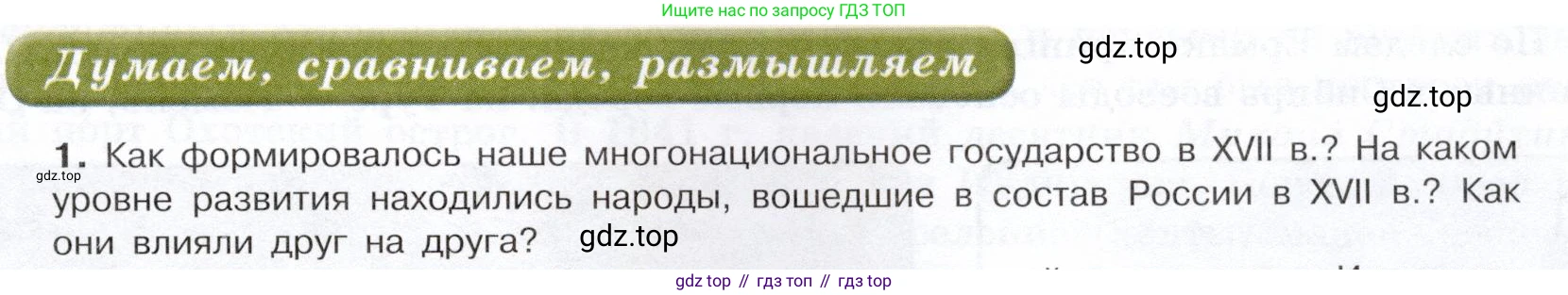 История России, 7 класс Учебник, автор: Арсентьев Николай Михайлович, издательство Просвещение, Москва, 2023, белого цвета, Часть 2, страница 87, номер 1, Условие