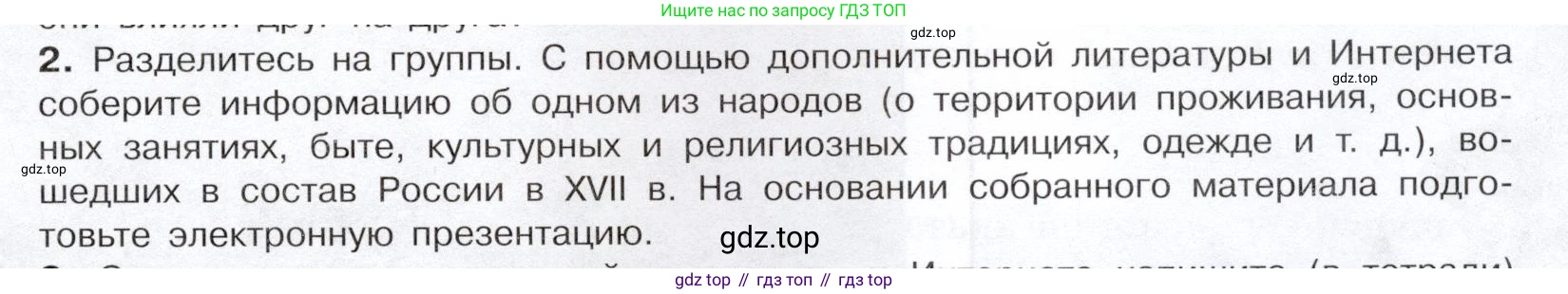 История России, 7 класс Учебник, автор: Арсентьев Николай Михайлович, издательство Просвещение, Москва, 2023, белого цвета, Часть 2, страница 87, номер 2, Условие