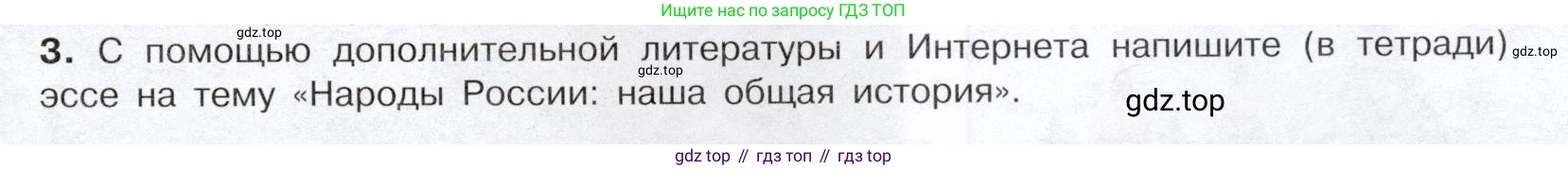 История России, 7 класс Учебник, автор: Арсентьев Николай Михайлович, издательство Просвещение, Москва, 2023, белого цвета, Часть 2, страница 87, номер 3, Условие