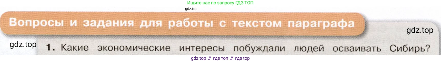 История России, 7 класс Учебник, автор: Арсентьев Николай Михайлович, издательство Просвещение, Москва, 2023, белого цвета, Часть 2, страница 93, номер 1, Условие