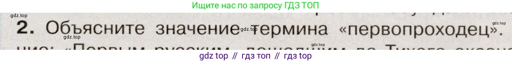 История России, 7 класс Учебник, автор: Арсентьев Николай Михайлович, издательство Просвещение, Москва, 2023, белого цвета, Часть 2, страница 93, номер 2, Условие