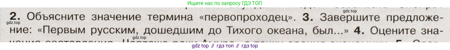 История России, 7 класс Учебник, автор: Арсентьев Николай Михайлович, издательство Просвещение, Москва, 2023, белого цвета, Часть 2, страница 93, номер 3, Условие