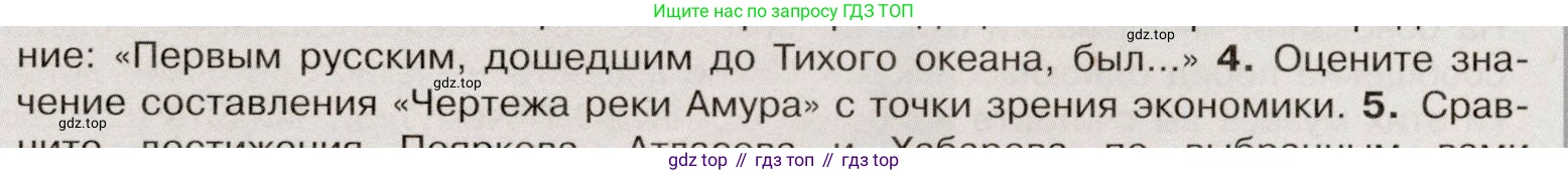 История России, 7 класс Учебник, автор: Арсентьев Николай Михайлович, издательство Просвещение, Москва, 2023, белого цвета, Часть 2, страница 93, номер 4, Условие