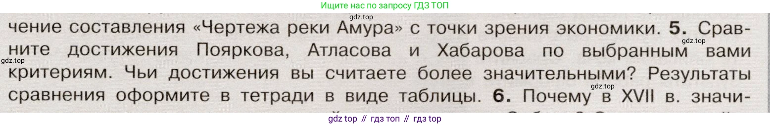История России, 7 класс Учебник, автор: Арсентьев Николай Михайлович, издательство Просвещение, Москва, 2023, белого цвета, Часть 2, страница 93, номер 5, Условие