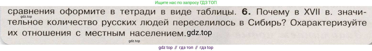 История России, 7 класс Учебник, автор: Арсентьев Николай Михайлович, издательство Просвещение, Москва, 2023, белого цвета, Часть 2, страница 93, номер 6, Условие