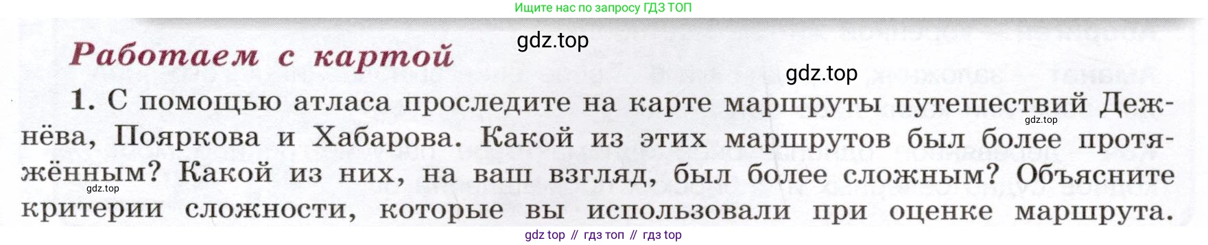 История России, 7 класс Учебник, автор: Арсентьев Николай Михайлович, издательство Просвещение, Москва, 2023, белого цвета, Часть 2, страница 93, номер 1, Условие