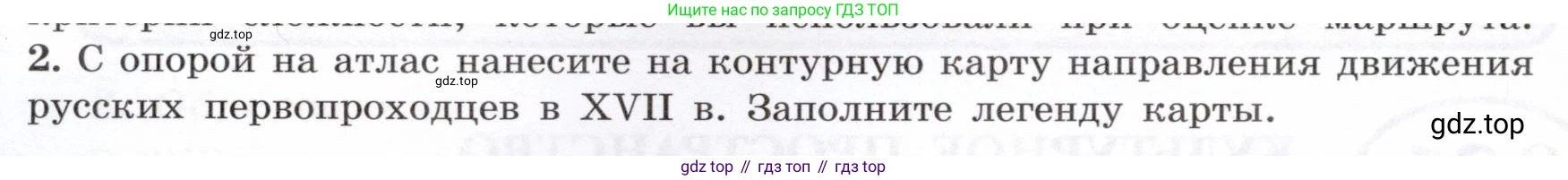 История России, 7 класс Учебник, автор: Арсентьев Николай Михайлович, издательство Просвещение, Москва, 2023, белого цвета, Часть 2, страница 93, номер 2, Условие