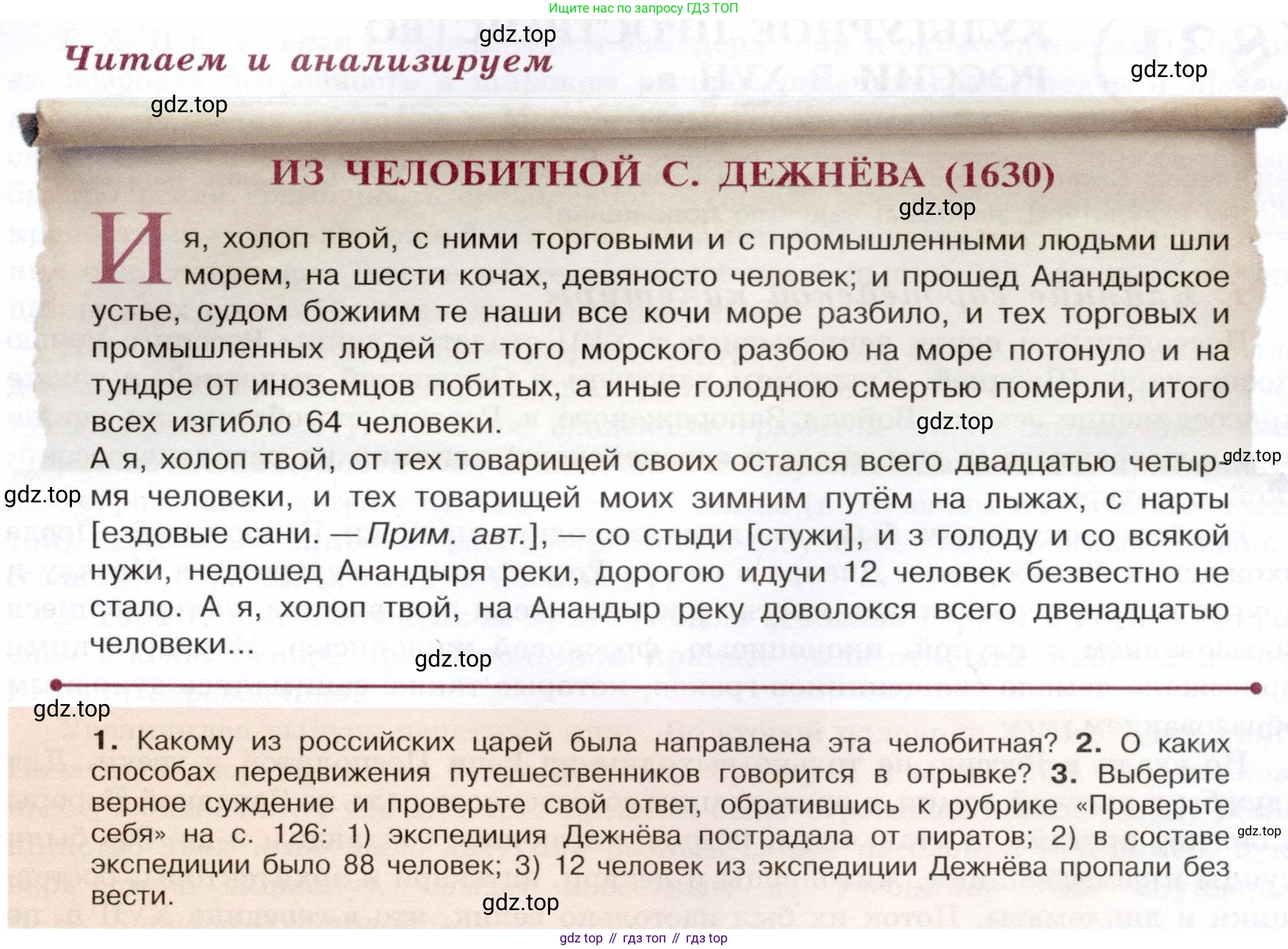 История России, 7 класс Учебник, автор: Арсентьев Николай Михайлович, издательство Просвещение, Москва, 2023, белого цвета, Часть 2, страница 93, Условие