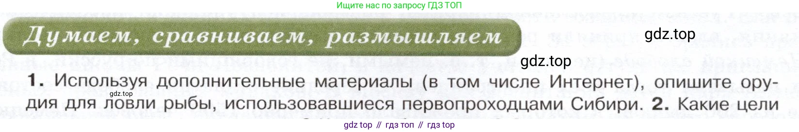 История России, 7 класс Учебник, автор: Арсентьев Николай Михайлович, издательство Просвещение, Москва, 2023, белого цвета, Часть 2, страница 93, номер 1, Условие