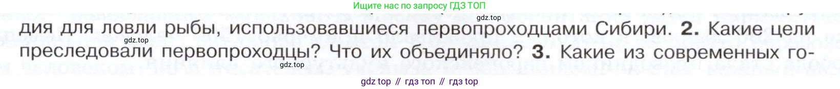 История России, 7 класс Учебник, автор: Арсентьев Николай Михайлович, издательство Просвещение, Москва, 2023, белого цвета, Часть 2, страница 93, номер 2, Условие