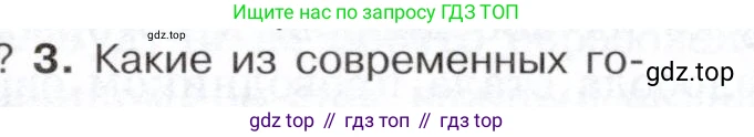История России, 7 класс Учебник, автор: Арсентьев Николай Михайлович, издательство Просвещение, Москва, 2023, белого цвета, Часть 2, страница 93, номер 3, Условие