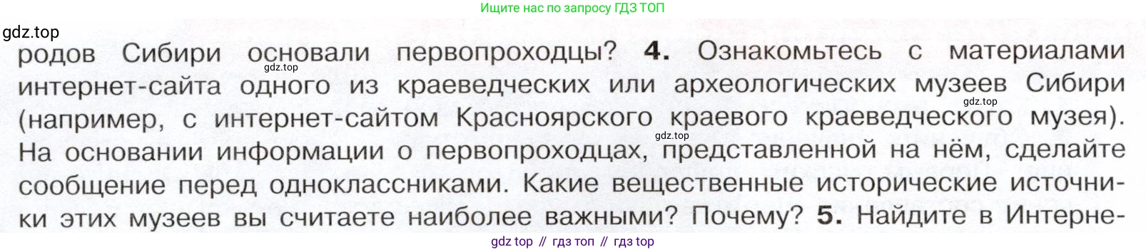 История России, 7 класс Учебник, автор: Арсентьев Николай Михайлович, издательство Просвещение, Москва, 2023, белого цвета, Часть 2, страница 94, номер 4, Условие