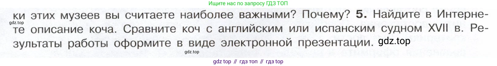 История России, 7 класс Учебник, автор: Арсентьев Николай Михайлович, издательство Просвещение, Москва, 2023, белого цвета, Часть 2, страница 94, номер 5, Условие