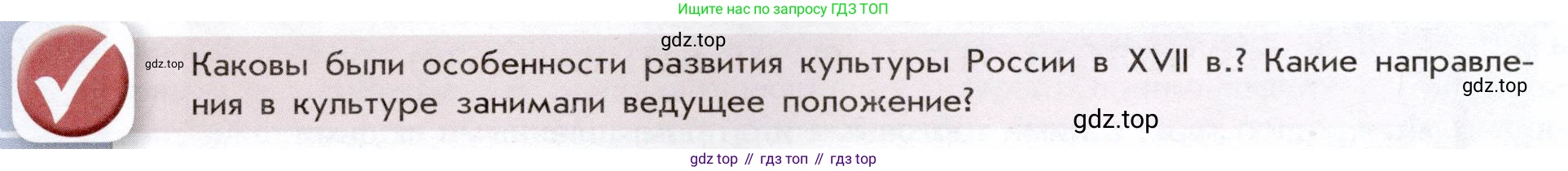История России, 7 класс Учебник, автор: Арсентьев Николай Михайлович, издательство Просвещение, Москва, 2023, белого цвета, Часть 2, страница 94, Условие