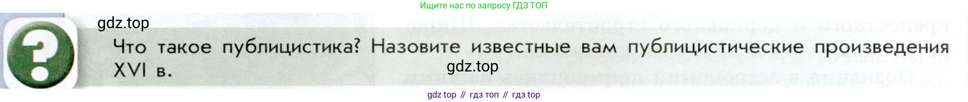 История России, 7 класс Учебник, автор: Арсентьев Николай Михайлович, издательство Просвещение, Москва, 2023, белого цвета, Часть 2, страница 98, Условие