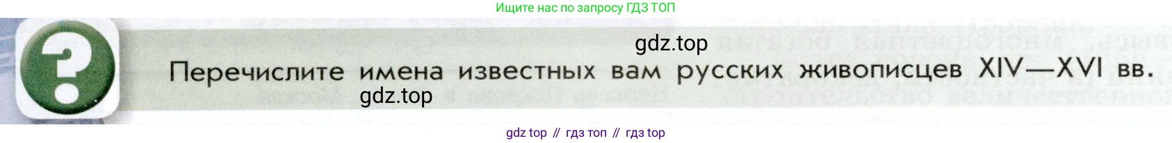 История России, 7 класс Учебник, автор: Арсентьев Николай Михайлович, издательство Просвещение, Москва, 2023, белого цвета, Часть 2, страница 100, Условие