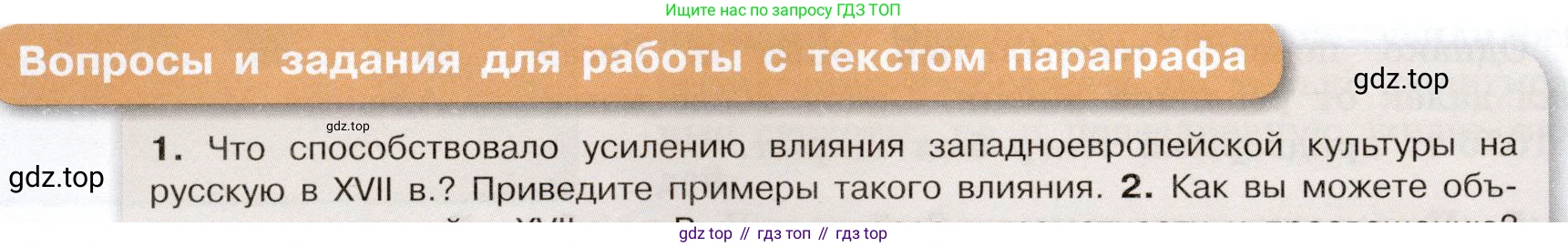 История России, 7 класс Учебник, автор: Арсентьев Николай Михайлович, издательство Просвещение, Москва, 2023, белого цвета, Часть 2, страница 102, номер 1, Условие