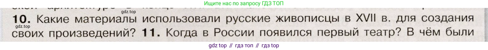 История России, 7 класс Учебник, автор: Арсентьев Николай Михайлович, издательство Просвещение, Москва, 2023, белого цвета, Часть 2, страница 102, номер 10, Условие