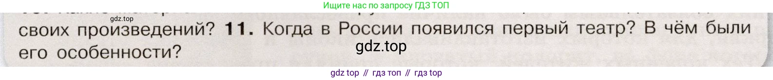 История России, 7 класс Учебник, автор: Арсентьев Николай Михайлович, издательство Просвещение, Москва, 2023, белого цвета, Часть 2, страница 102, номер 11, Условие