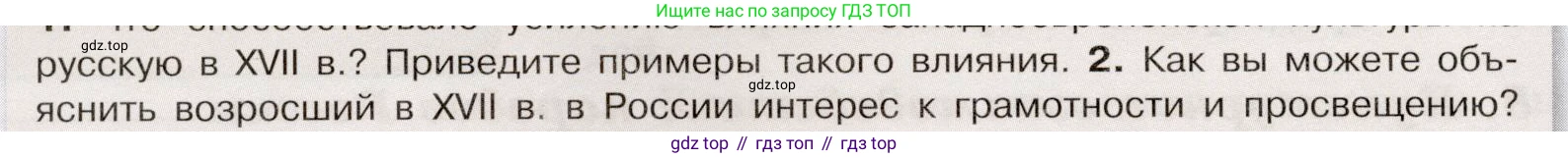 История России, 7 класс Учебник, автор: Арсентьев Николай Михайлович, издательство Просвещение, Москва, 2023, белого цвета, Часть 2, страница 102, номер 2, Условие