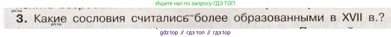 История России, 7 класс Учебник, автор: Арсентьев Николай Михайлович, издательство Просвещение, Москва, 2023, белого цвета, Часть 2, страница 102, номер 3, Условие