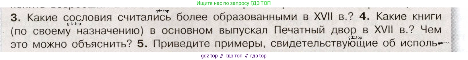 История России, 7 класс Учебник, автор: Арсентьев Николай Михайлович, издательство Просвещение, Москва, 2023, белого цвета, Часть 2, страница 102, номер 4, Условие