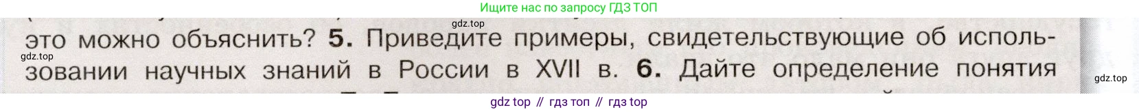 История России, 7 класс Учебник, автор: Арсентьев Николай Михайлович, издательство Просвещение, Москва, 2023, белого цвета, Часть 2, страница 102, номер 5, Условие