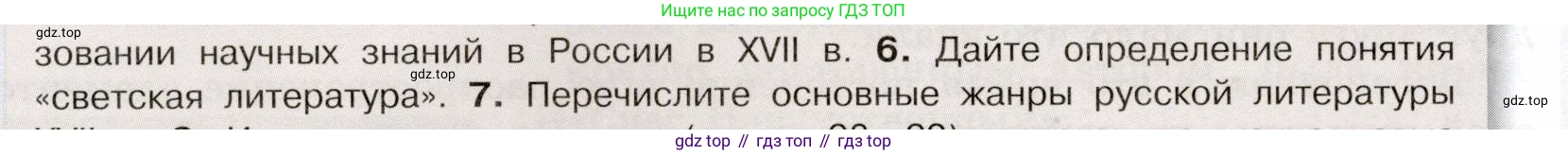 История России, 7 класс Учебник, автор: Арсентьев Николай Михайлович, издательство Просвещение, Москва, 2023, белого цвета, Часть 2, страница 102, номер 6, Условие