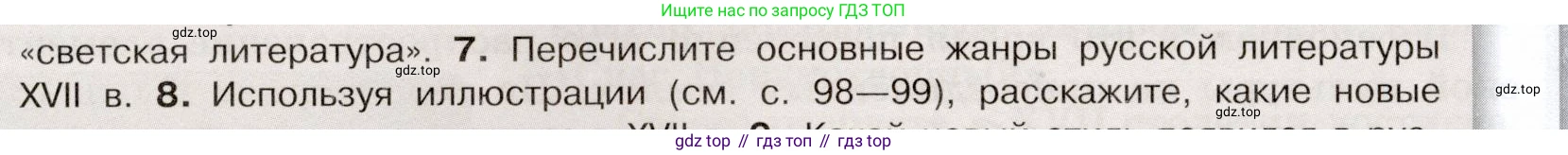 История России, 7 класс Учебник, автор: Арсентьев Николай Михайлович, издательство Просвещение, Москва, 2023, белого цвета, Часть 2, страница 102, номер 7, Условие
