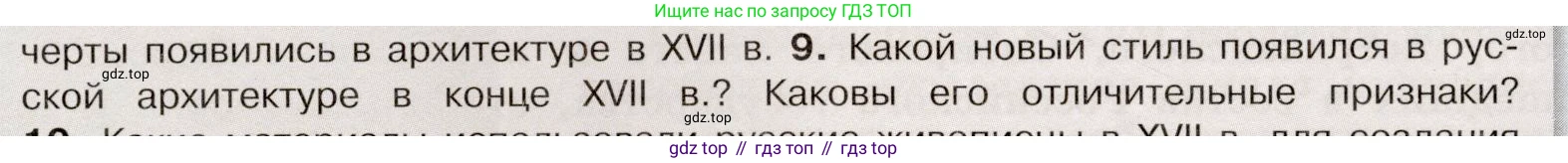 История России, 7 класс Учебник, автор: Арсентьев Николай Михайлович, издательство Просвещение, Москва, 2023, белого цвета, Часть 2, страница 102, номер 9, Условие