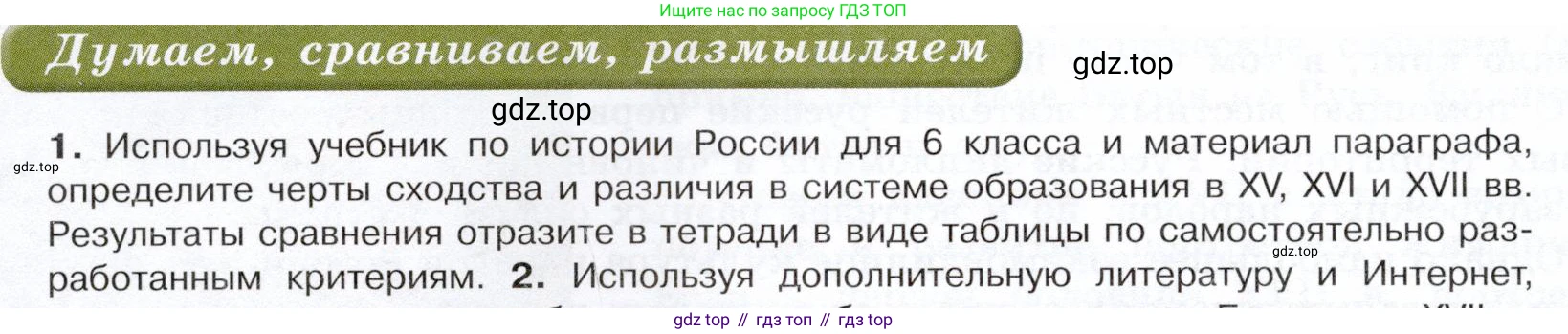 История России, 7 класс Учебник, автор: Арсентьев Николай Михайлович, издательство Просвещение, Москва, 2023, белого цвета, Часть 2, страница 102, номер 1, Условие