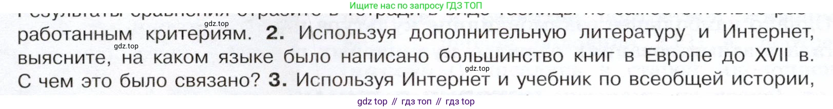 История России, 7 класс Учебник, автор: Арсентьев Николай Михайлович, издательство Просвещение, Москва, 2023, белого цвета, Часть 2, страница 102, номер 2, Условие