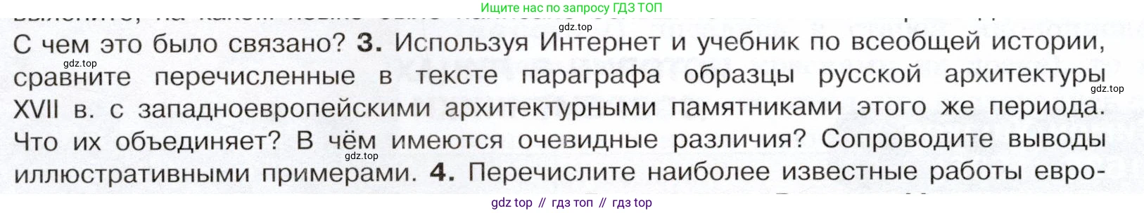 История России, 7 класс Учебник, автор: Арсентьев Николай Михайлович, издательство Просвещение, Москва, 2023, белого цвета, Часть 2, страница 102, номер 3, Условие