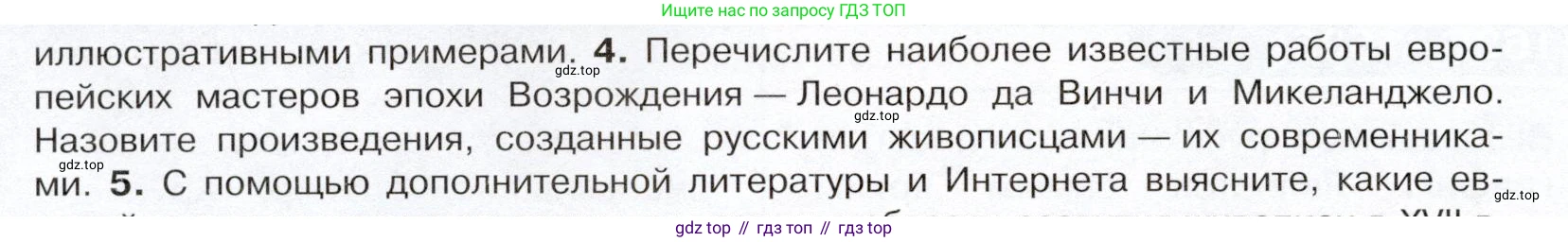 История России, 7 класс Учебник, автор: Арсентьев Николай Михайлович, издательство Просвещение, Москва, 2023, белого цвета, Часть 2, страница 102, номер 4, Условие