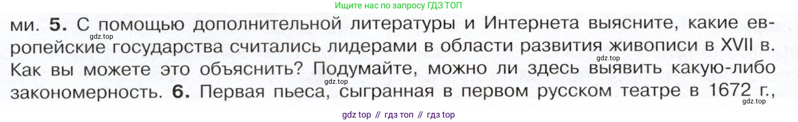 История России, 7 класс Учебник, автор: Арсентьев Николай Михайлович, издательство Просвещение, Москва, 2023, белого цвета, Часть 2, страница 102, номер 5, Условие