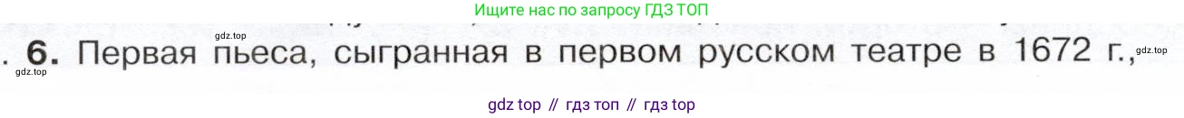 История России, 7 класс Учебник, автор: Арсентьев Николай Михайлович, издательство Просвещение, Москва, 2023, белого цвета, Часть 2, страница 102, номер 6, Условие