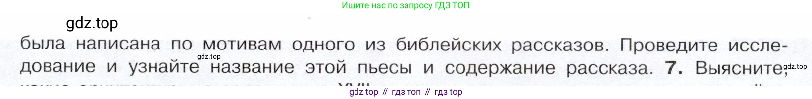 История России, 7 класс Учебник, автор: Арсентьев Николай Михайлович, издательство Просвещение, Москва, 2023, белого цвета, Часть 2, страница 102, номер 6, Условие (продолжение 2)
