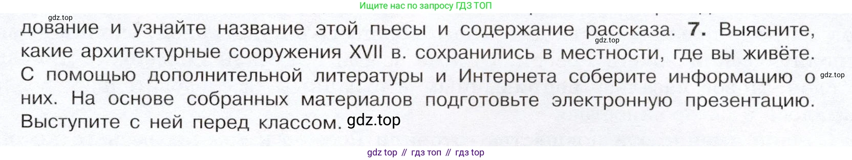История России, 7 класс Учебник, автор: Арсентьев Николай Михайлович, издательство Просвещение, Москва, 2023, белого цвета, Часть 2, страница 103, номер 7, Условие