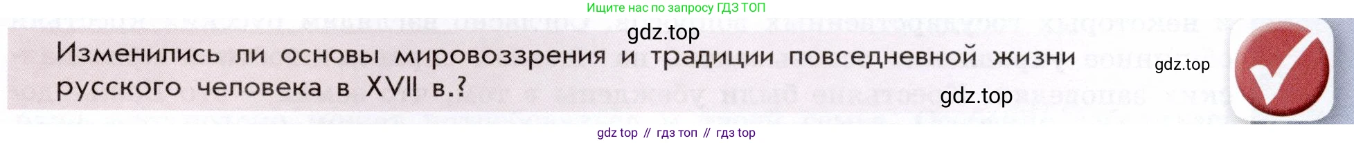 История России, 7 класс Учебник, автор: Арсентьев Николай Михайлович, издательство Просвещение, Москва, 2023, белого цвета, Часть 2, страница 103, Условие