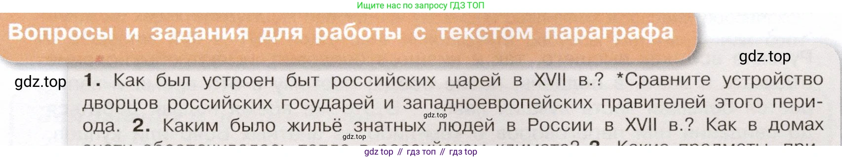 История России, 7 класс Учебник, автор: Арсентьев Николай Михайлович, издательство Просвещение, Москва, 2023, белого цвета, Часть 2, страница 111, номер 1, Условие