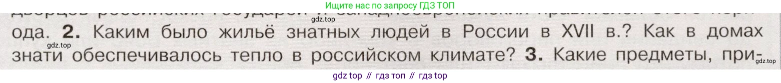 История России, 7 класс Учебник, автор: Арсентьев Николай Михайлович, издательство Просвещение, Москва, 2023, белого цвета, Часть 2, страница 111, номер 2, Условие