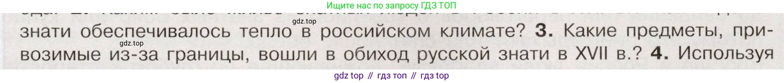 История России, 7 класс Учебник, автор: Арсентьев Николай Михайлович, издательство Просвещение, Москва, 2023, белого цвета, Часть 2, страница 111, номер 3, Условие