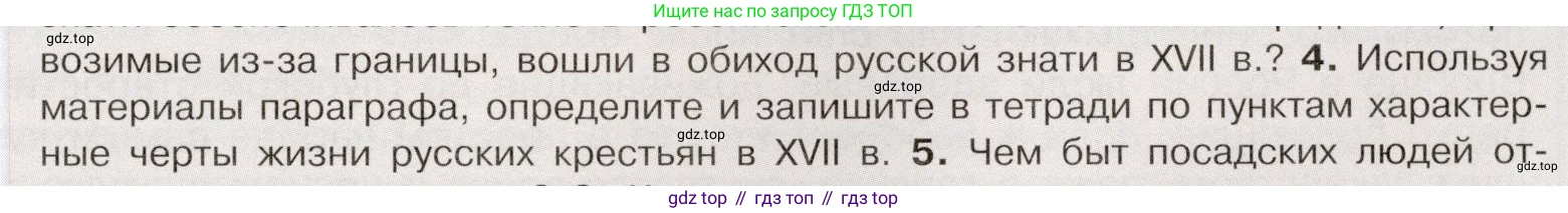 История России, 7 класс Учебник, автор: Арсентьев Николай Михайлович, издательство Просвещение, Москва, 2023, белого цвета, Часть 2, страница 111, номер 4, Условие