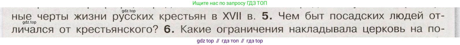 История России, 7 класс Учебник, автор: Арсентьев Николай Михайлович, издательство Просвещение, Москва, 2023, белого цвета, Часть 2, страница 111, номер 5, Условие
