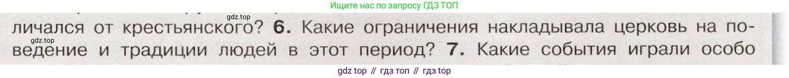 История России, 7 класс Учебник, автор: Арсентьев Николай Михайлович, издательство Просвещение, Москва, 2023, белого цвета, Часть 2, страница 111, номер 6, Условие