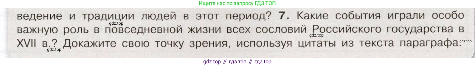 История России, 7 класс Учебник, автор: Арсентьев Николай Михайлович, издательство Просвещение, Москва, 2023, белого цвета, Часть 2, страница 111, номер 7, Условие